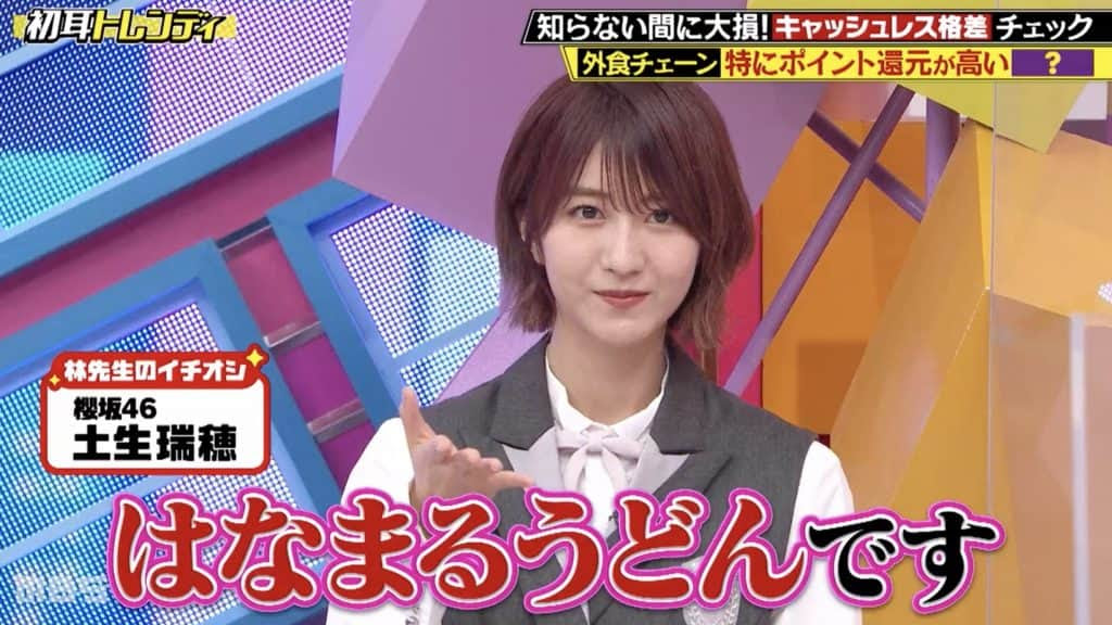 櫻坂46土生瑞穂のドヤ顔はなまるうどんぶっ込み 広報に伝わる 日曜日の初耳学 櫻坂46まとめきんぐだむ