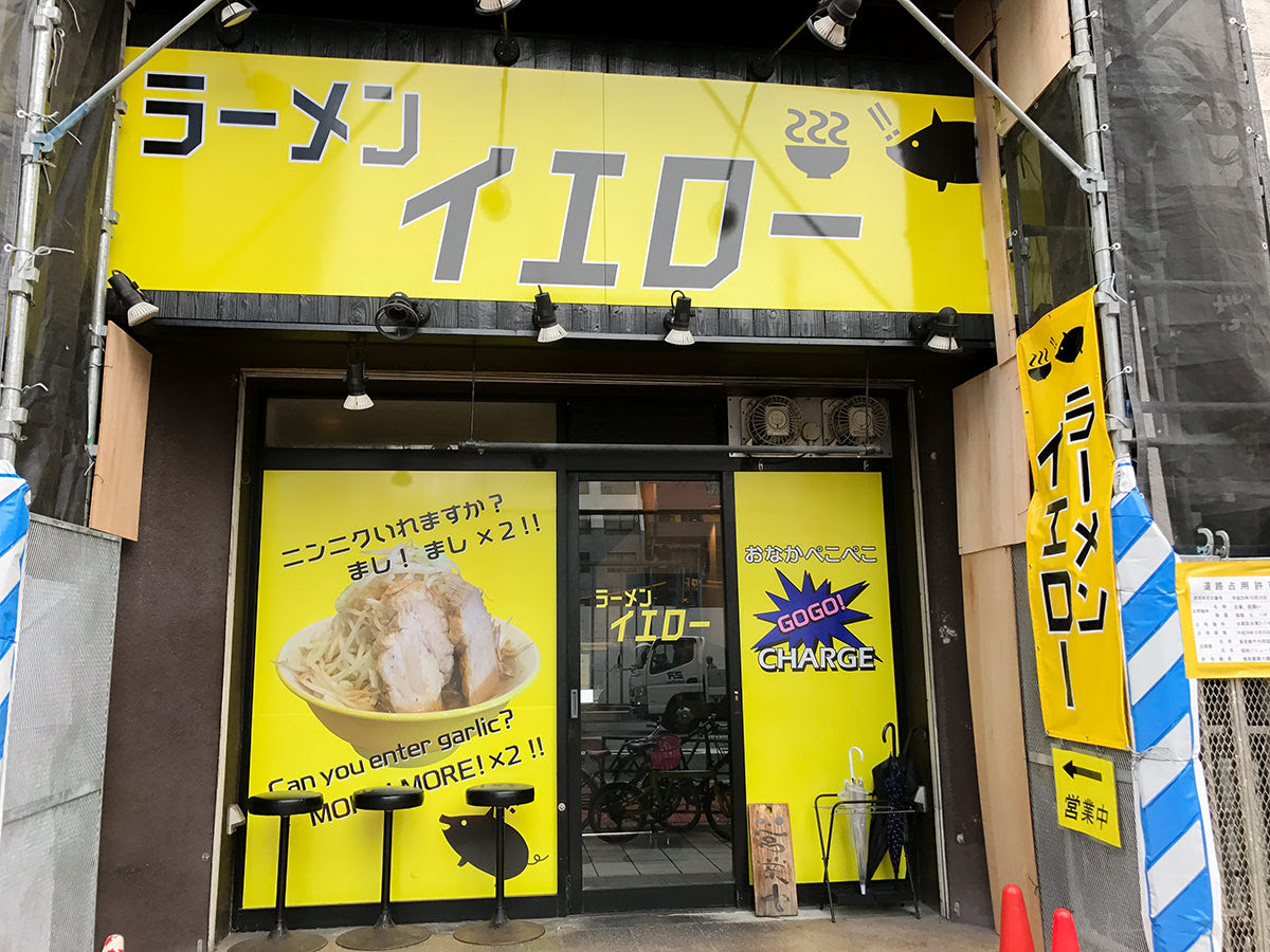 秋葉原 末広町エリアに登場した ラーメンイエロー 御徒町店 に行ってきた 初心者に優しい二郎インスパイヤ系ラーメン ハレルヤ