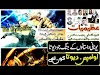 Olympian Gods and Goddesses | Greek Olympian Gods in Urdu | Azeemiat
