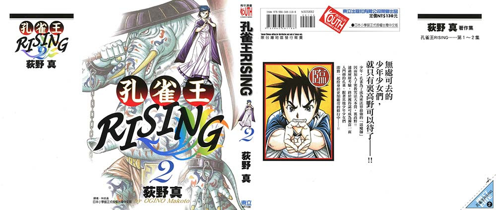 孔雀王rising 荻野真 東立 恶之华 1 2未