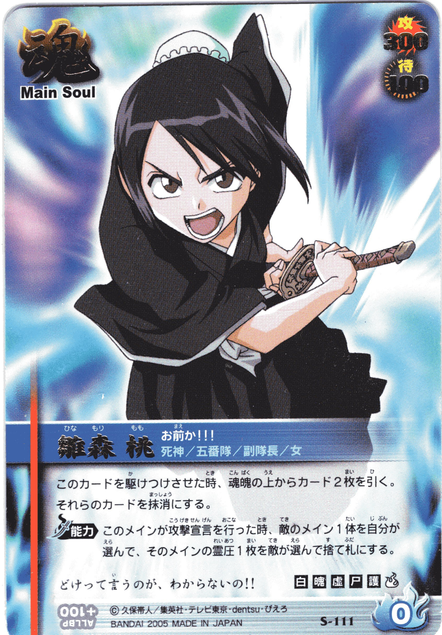 Bleach S 111 Minitokyo