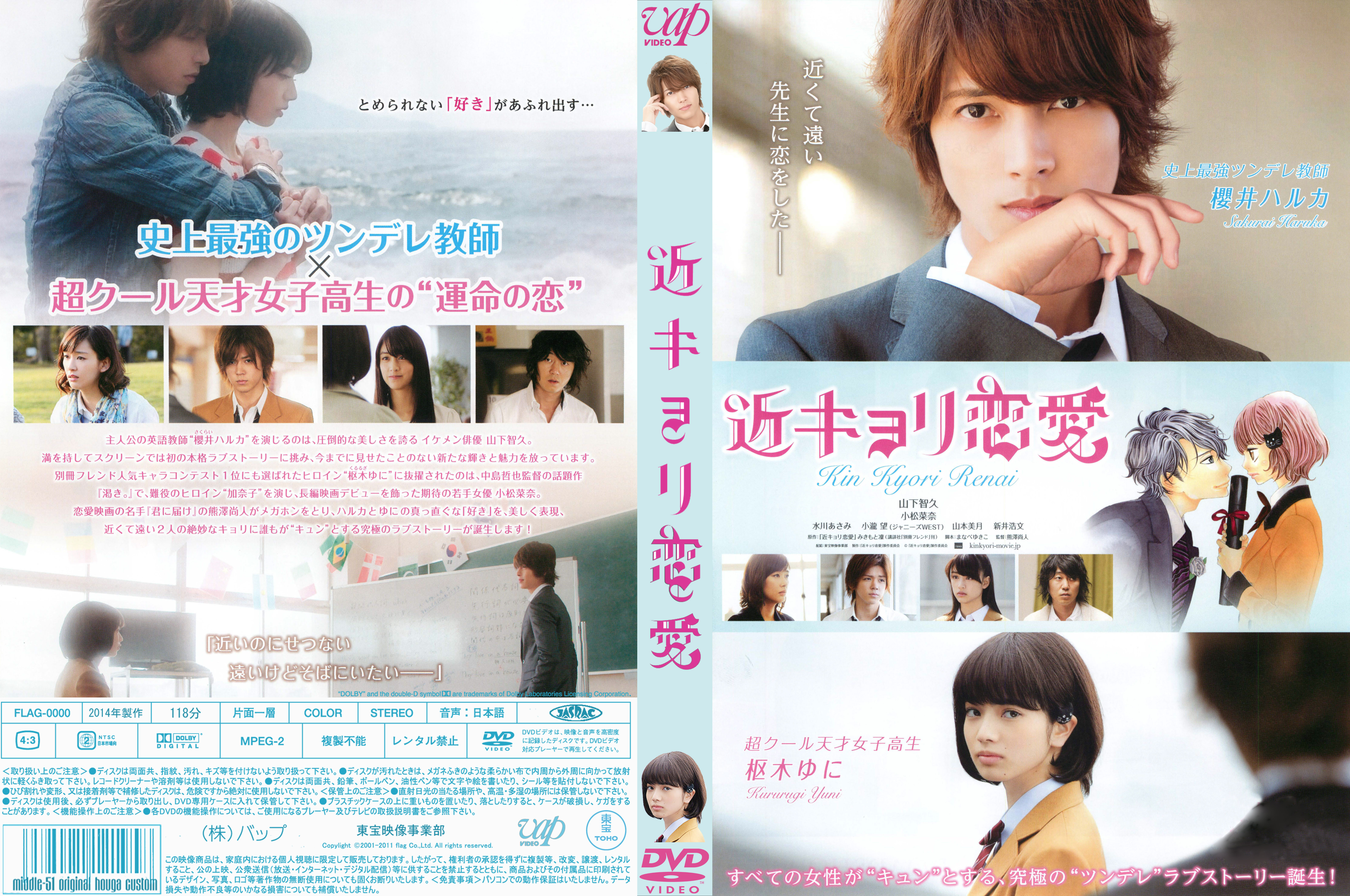 ないよりまし 映画 ドラマのラベル ジャケット 録画用 近キョリ恋愛