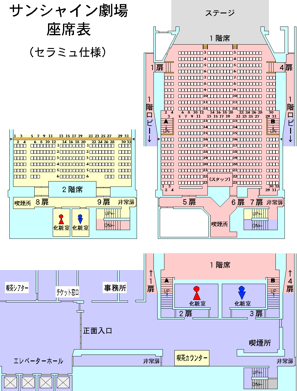 サンシャイン劇場 座席表