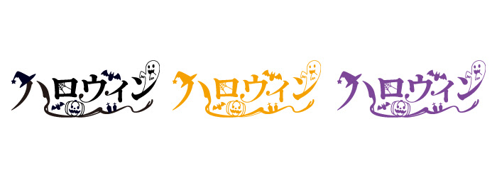 ハロウィン第3弾 カボチャのハロウィンロゴのクールでかっこいいイラスト素材 商用無料 Png Design Vector