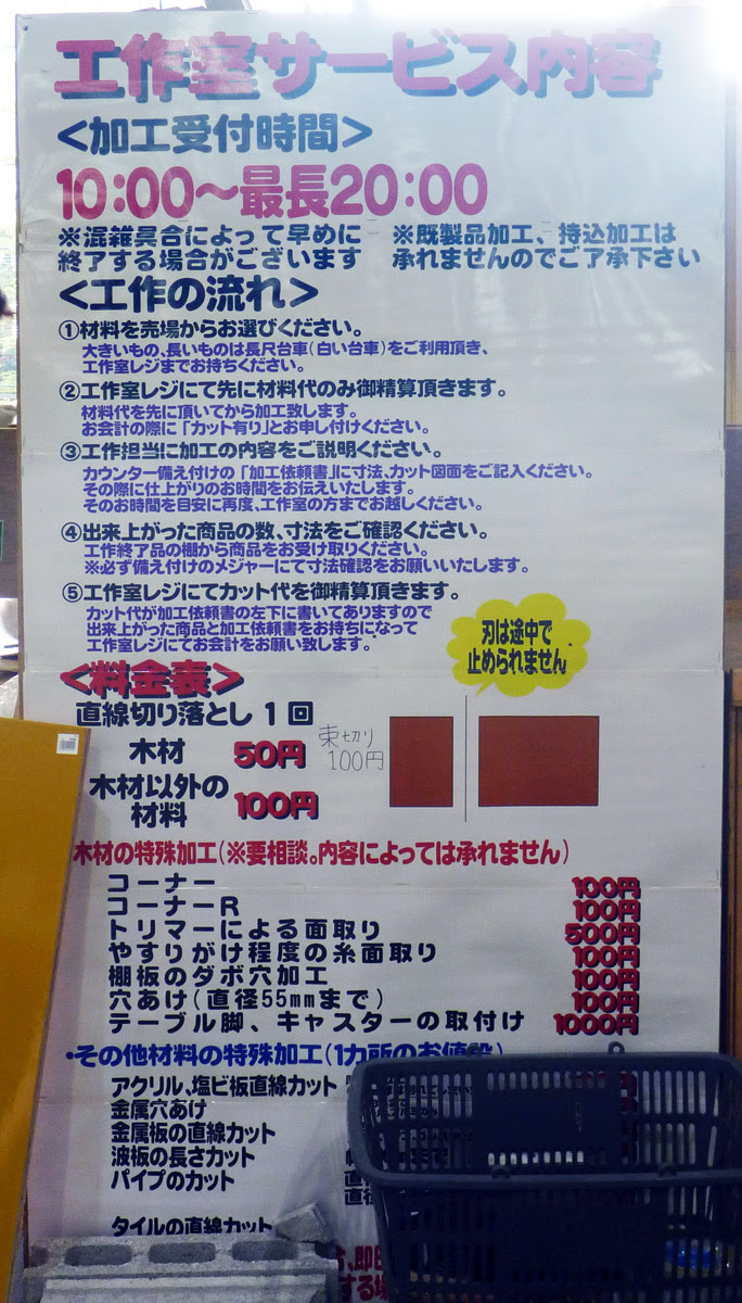 あらら ホームセンター シマホ ビバ コーナン カット料金