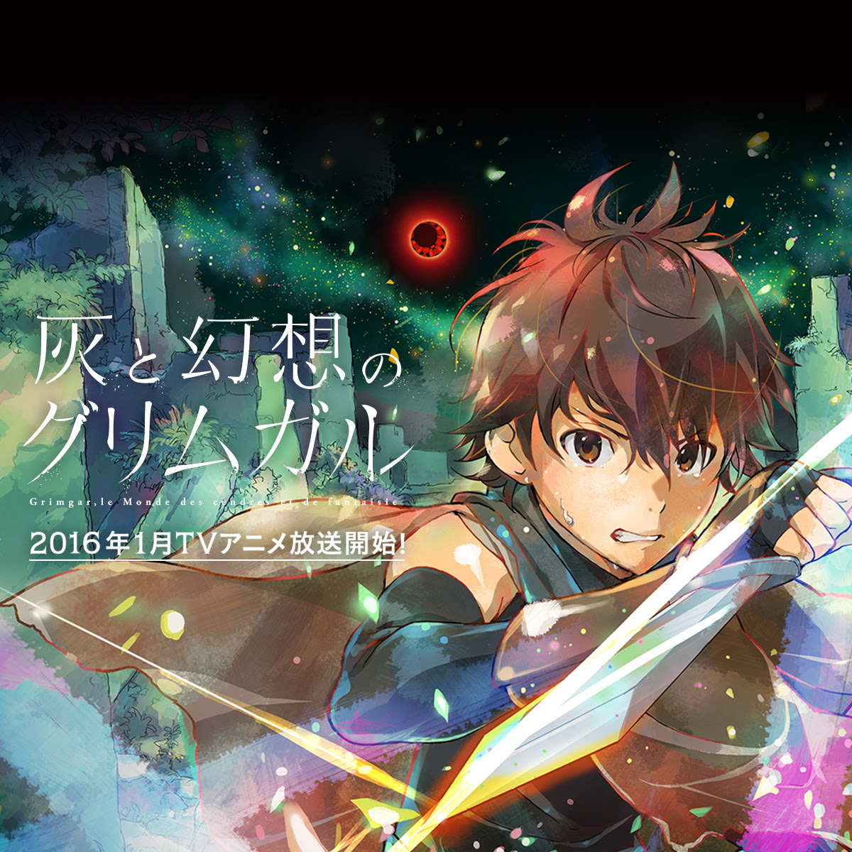 Music丨tvアニメ 灰と幻想のグリムガル 公式サイト