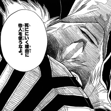 Bleach 名言ランキング 投票 心に残る言葉の力