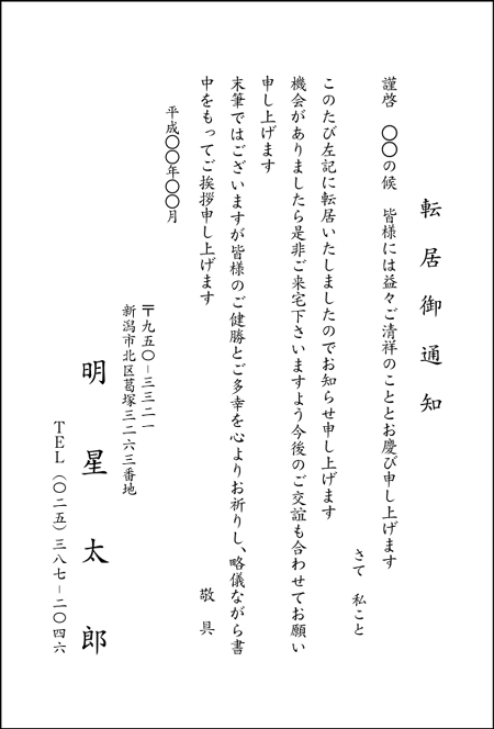 引越はがき 転居はがき 定年退職挨拶状 転勤挨拶状 引越はがき 同窓会 同級会案内状などはがき 挨拶状印刷はお任せください