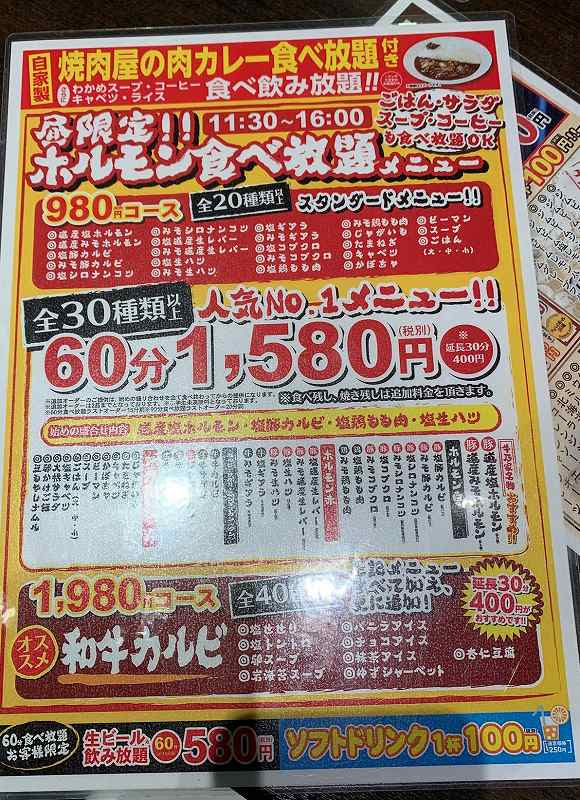 牛乃家 札幌駅昼飲みに最適な焼肉屋 飲み放題750円 ビール込 北海道の魅力発信ブログ