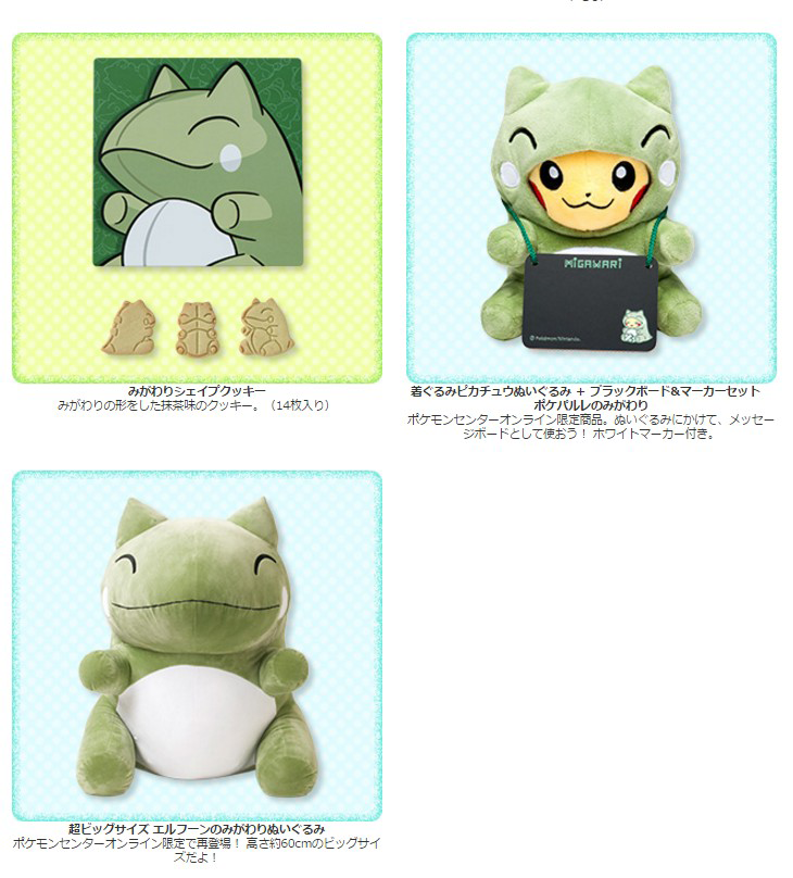 ポケモンセンター みがわり モチーフにしたグッズの詳細 ポケネタ速報