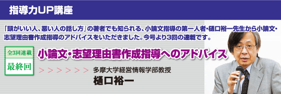 特集 小論文 志望理由書作成指導へのアドバイス 第3回 全3回連載 大学times