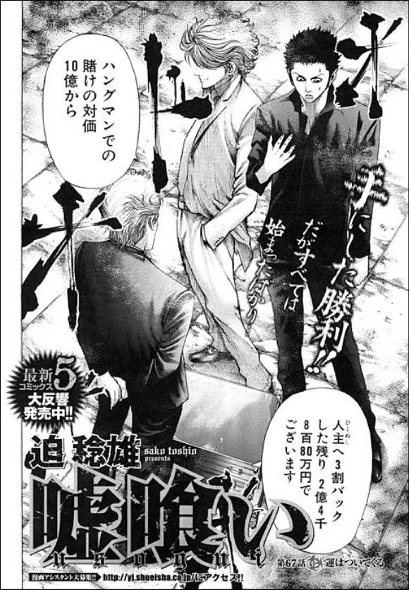 最強のギャンブラー斑目貘が相手の嘘を喰い尽くす 嘘喰い マンガ読みある記vol 104 うしうし会