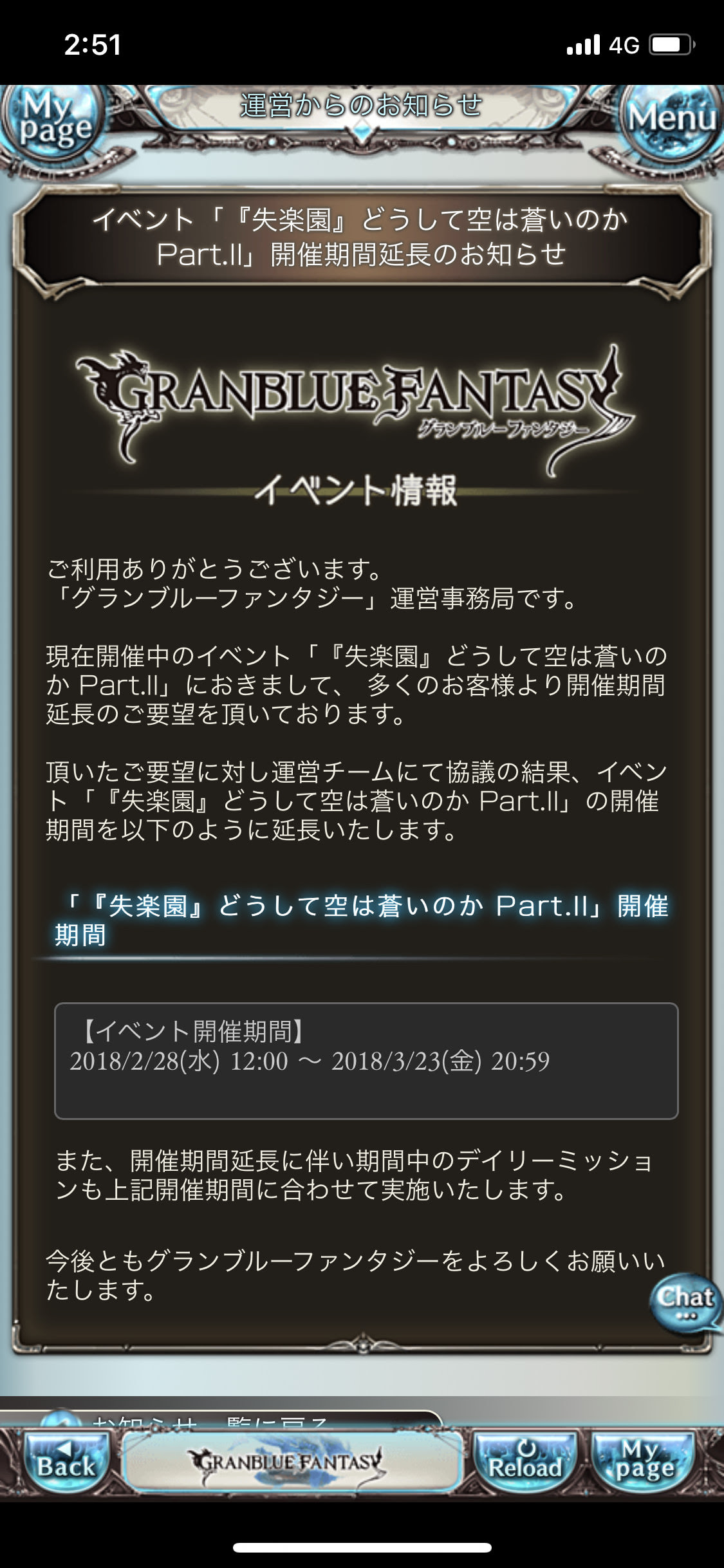 斜陽のグラブル そうめん速報