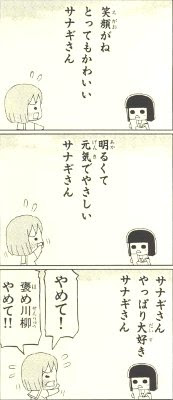 サナギさん と フユちゃん の見る世界 たまごまごごはん