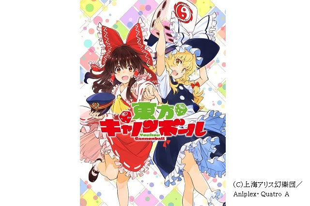 アニプレックス Quatro A 東方project公認二次創作ゲームアプリ開発を発表 アニメーションビジネス ジャーナル