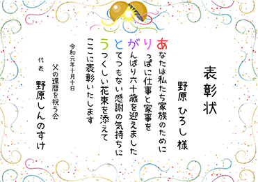 表彰状の文例とテンプレートから賞状を無料作成
