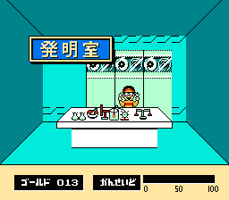 キテレツ大百科 げーむのせつめいしょ 仮 ファミコン編