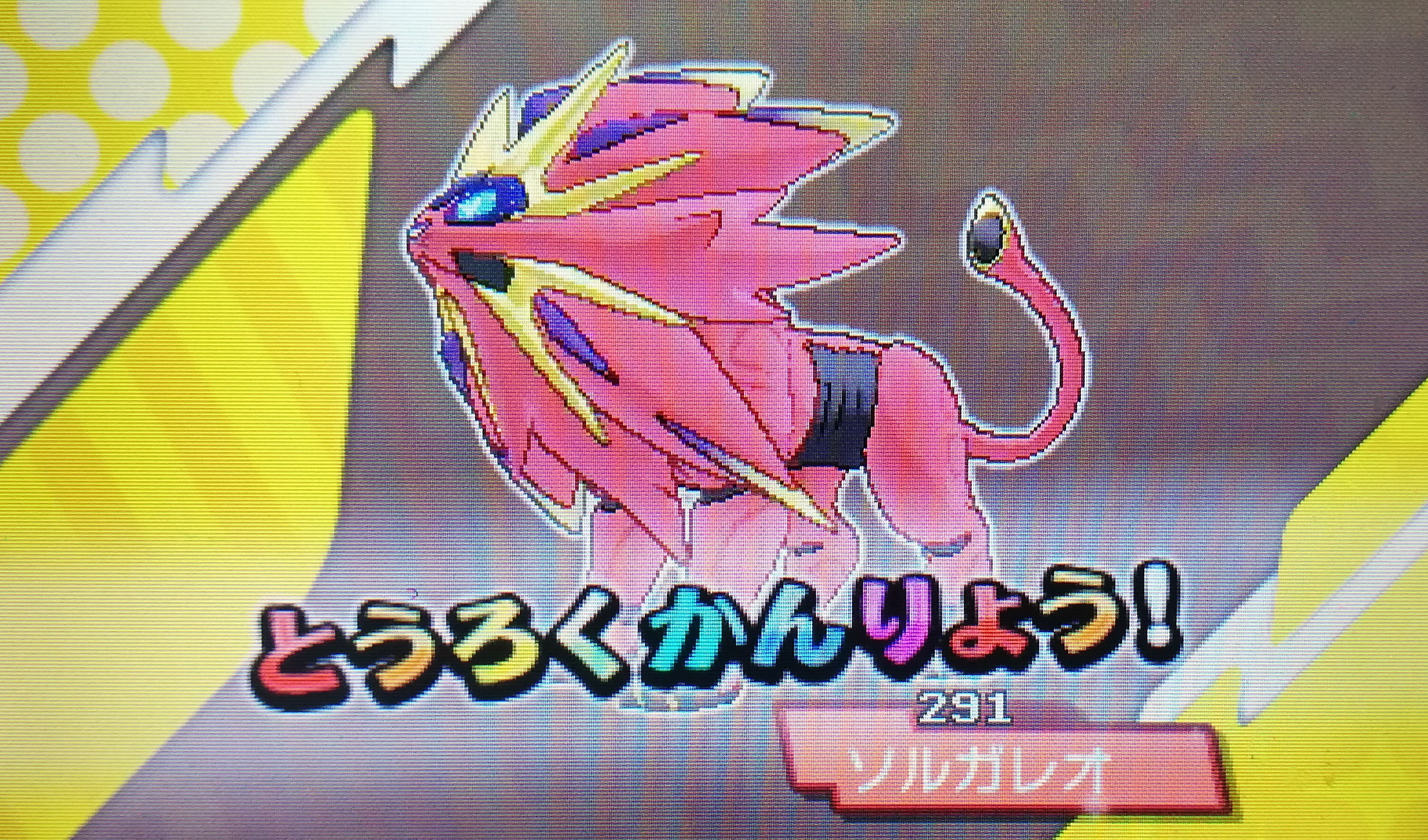欧州版 ソルガレオ ルナアーラ 色違い入手しました 続 大人でもポケモン好き