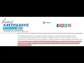 ΚΑΛΩΣ ΤΑ ΔΕΧΘΗΚΑΤΕ… ΧΑΤΖΗΔΑΚΗΣ: ΕΛΕΓΧΟΣ ΕΡΓΑΖΟΜΕΝΩΝ ΜΕ GPS ( ΓΕΩΕΝΤΟΠΙΣΜΟΣ ) !! (βίντεο)
