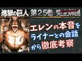 [最も選択された] 進撃の巨人(25) 734394-進撃の巨人 25巻 無料