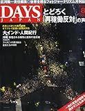 DAYS JAPAN (デイズ ジャパン) 2012年 08月号 [雑誌]