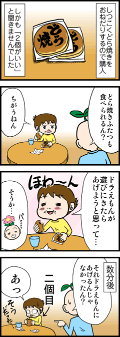 ムスコ4コマ その55 4コマ漫画 週刊少年ドラゴン