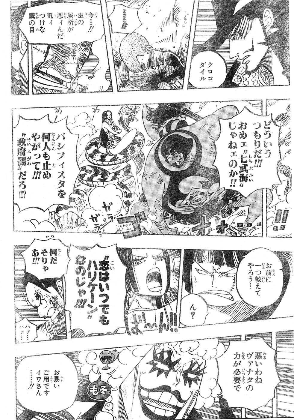 しあわせのマテリア ワンピース One Piece 第570話 命の懸橋 ネタバレ感想