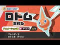 ロトム 調整 595926-眼鏡 ロ��ム 調整