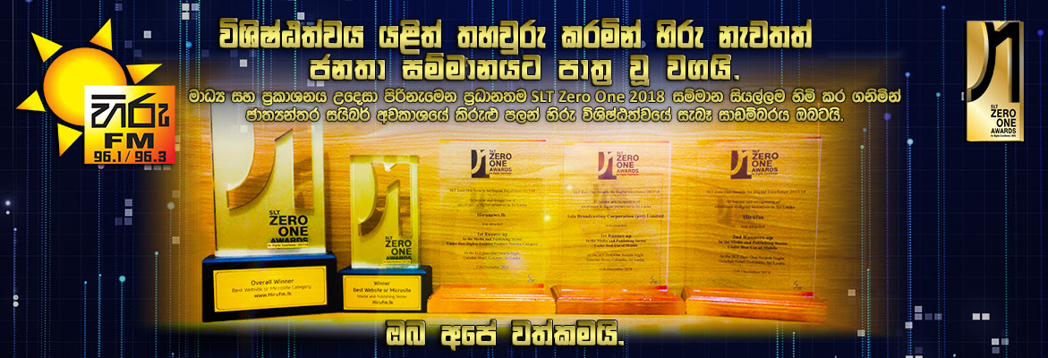 Hiru FM Official Web Site|Sinhala Songs|Free Sinhala Songs ...