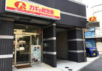 当店の強み 横浜で鍵と錠 防犯のことなら カギの救急車 東神奈川店