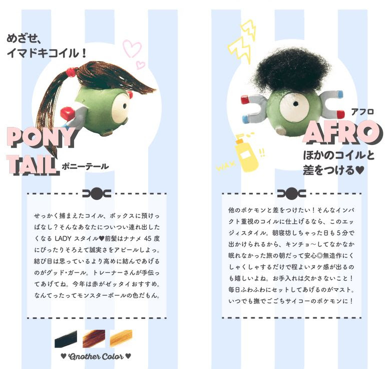 コイル人気投票の応募方法 投票方法 とプレゼントについて ポケモン剣盾 ソードシールド 攻略 最新情報 Pokemon Times