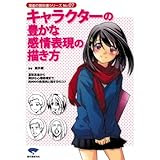 Pixiv 表情練習テンプレ 萌え絵 イラスト上達法ブック