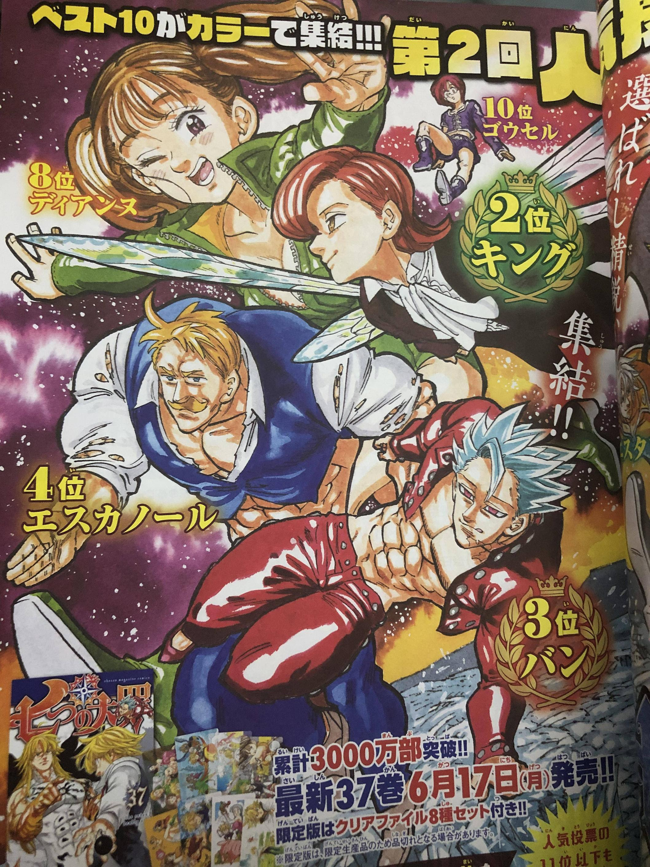 漫画 七つの大罪 の唯一の欠点を教えてくれ いま速