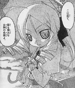 アーたんの ア は天王州アテネの ア ハヤテ178話 Moon Chronicle