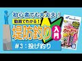 いろいろ 堤防 投げ釣り 初心者 748844-堤防 投げ釣り ��心者