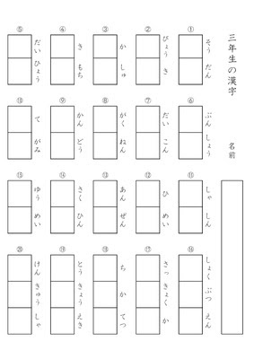 ドリルズ 小学3年生 国語 の無料学習プリントよく出る漢字プリント