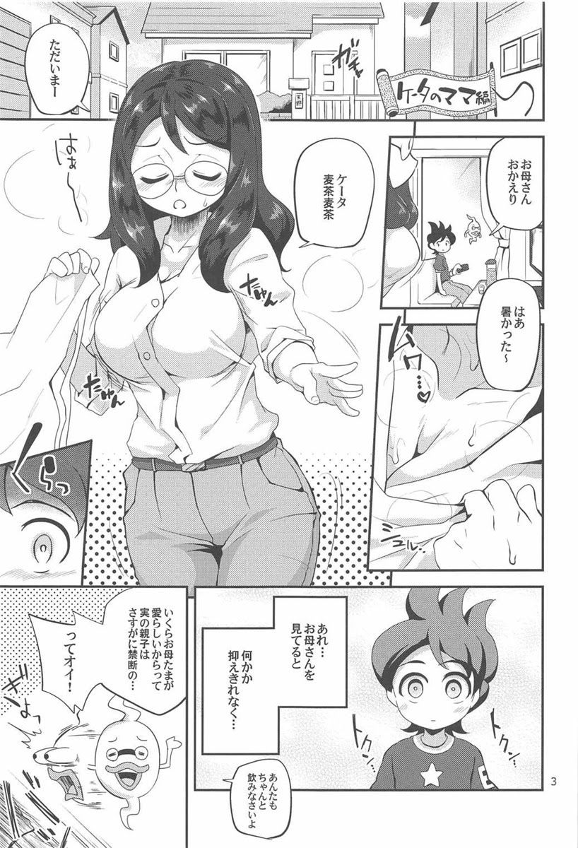 妖怪ウォッチ ケータがママとセックス イナホがローターオナニーでトロアへ エロ漫画同人誌 同人エロ漫画書庫 同書庫 ドウショコ