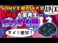√1000以上 apex ps4 マウス 公式 306592-Apex ps4 マウス 公式