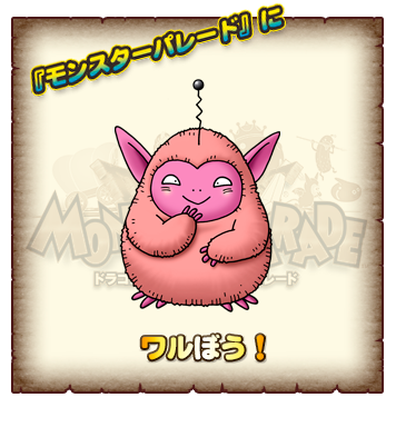 連動キャンペーン ドラゴンクエスト モンスターズ2 イルとルカの不思議なふしぎな鍵