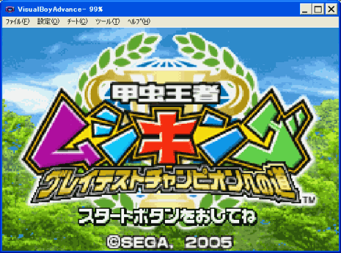 えみゅなび Visualboyadvanceの起動方法