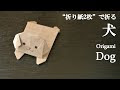 上 折り紙 犬 可愛い 293111