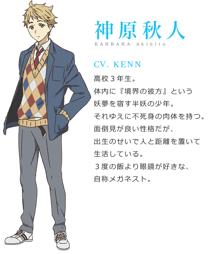 神原秋人 Character 劇場版 境界の彼方 I Ll Be Here 公式サイト