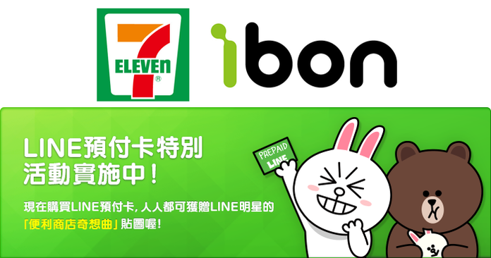 如何到7 11便利商店購買line儲值卡 點數卡 指定卡 蘋果仁