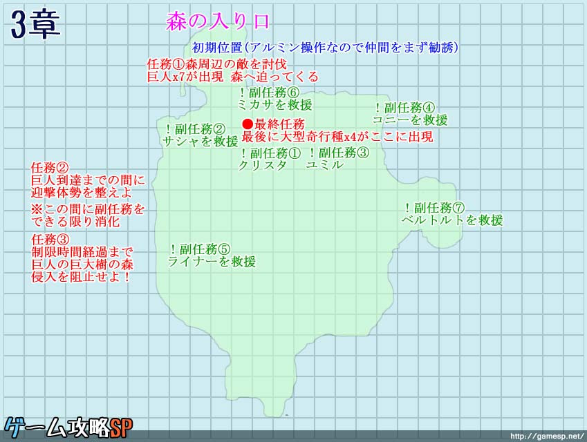 3章 第4話 森の入り口にて 攻略チャート 進撃の巨人 Ps4 Ps3 Psvita