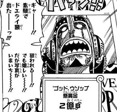 ワンピースのウソップはやっと懸賞金と実力が同じになってきたなｗｗｗｗｗｗｗｗｗ