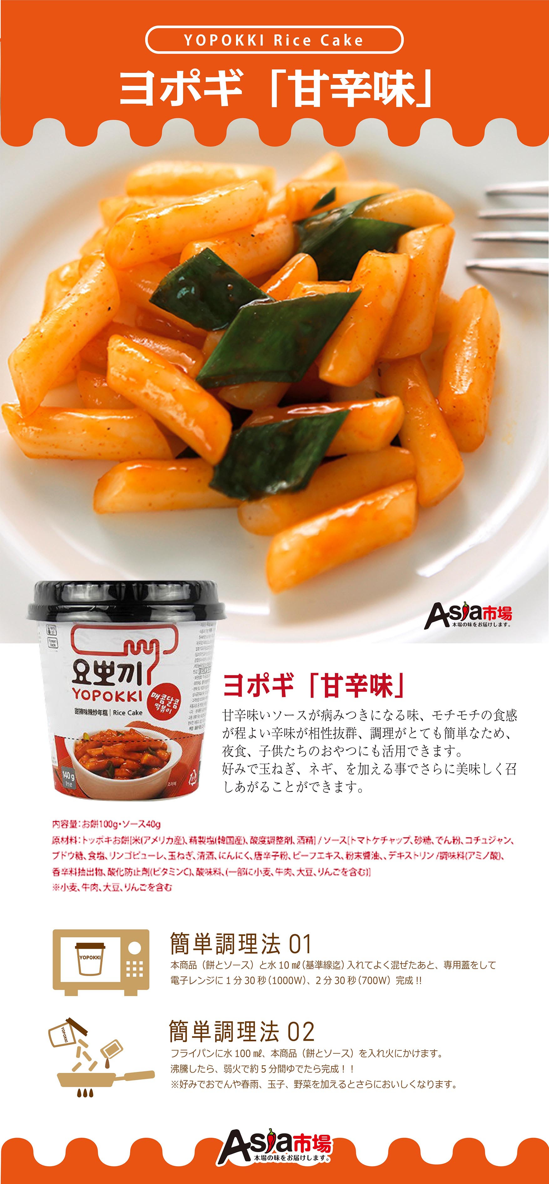 ヘテヨポキ140g 即席カップトッポキ トッポキ 韓国卸市場の本家 大卸のasia市場 業務用 まとめ買い 通販