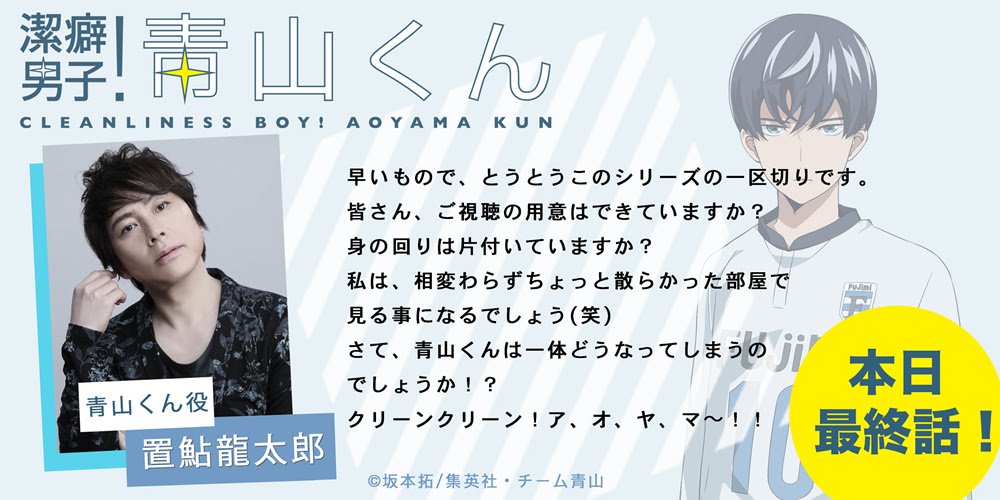 Tvアニメ 潔癖男子 青山くん 公式サイト