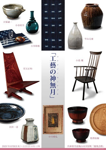 丹波古陶館 展覧会情報