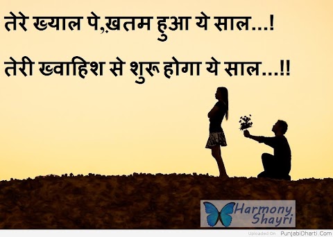 Khwahish New Year Shayari  Top Hindi Shayari Collection 