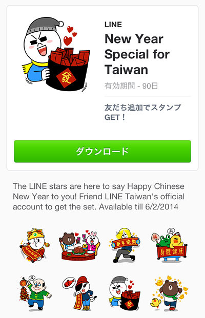 旧正月のlineスタンプが次々と配布開始 好好台湾 台湾ブログ
